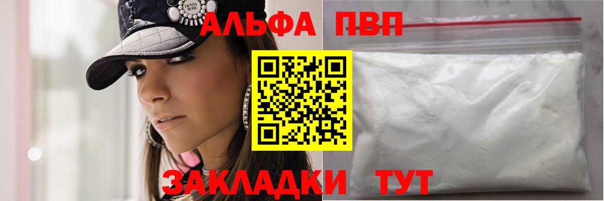 Alpha PVP Соль Унеча