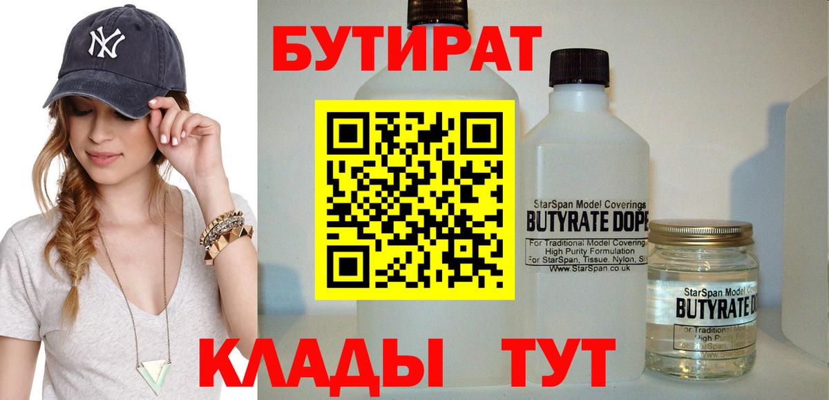 БУТИРАТ буратино  БУТИРАТ  Унеча  Вход с VPN 