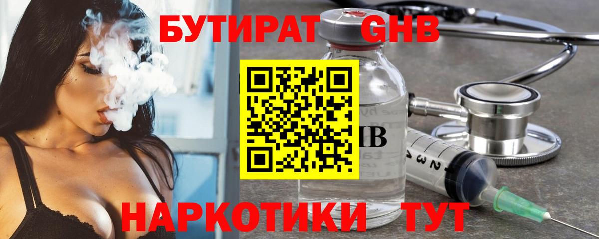 Бутират оксана Унеча