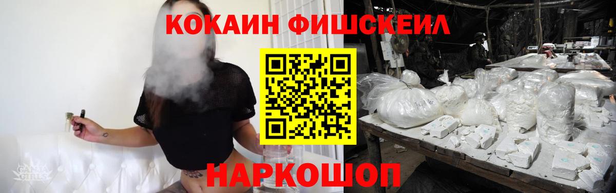 Кокаин  Cocaine FishScale  КОКАИН 97%  Вход с VPN  наркотики  Унеча 