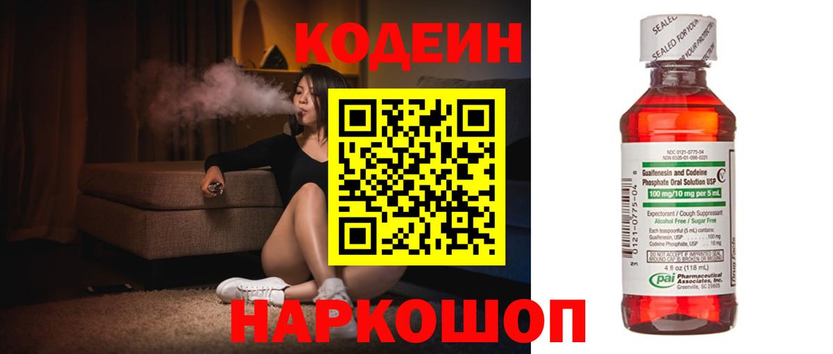 Codein Purple Drank Унеча