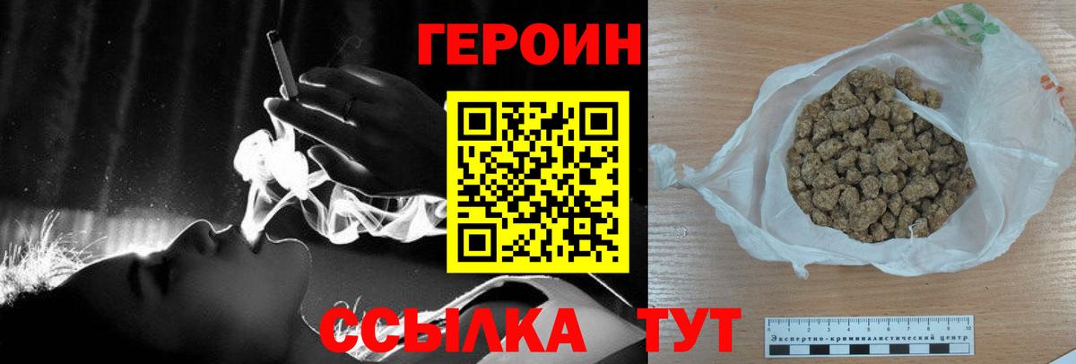 ГЕРОИН  Вход с VPN  Унеча  ГЕРОИН хмурый 