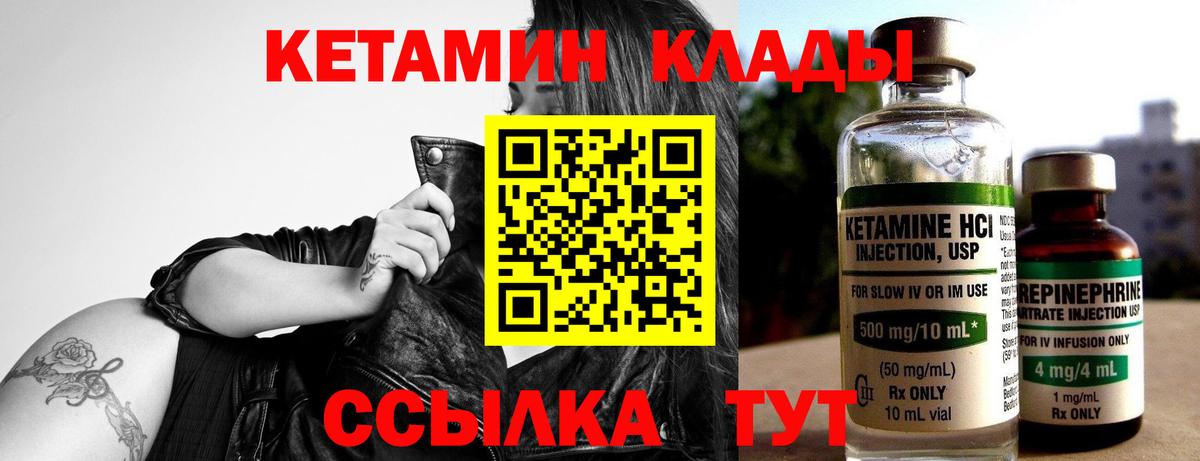 КЕТАМИН VHQ Унеча
