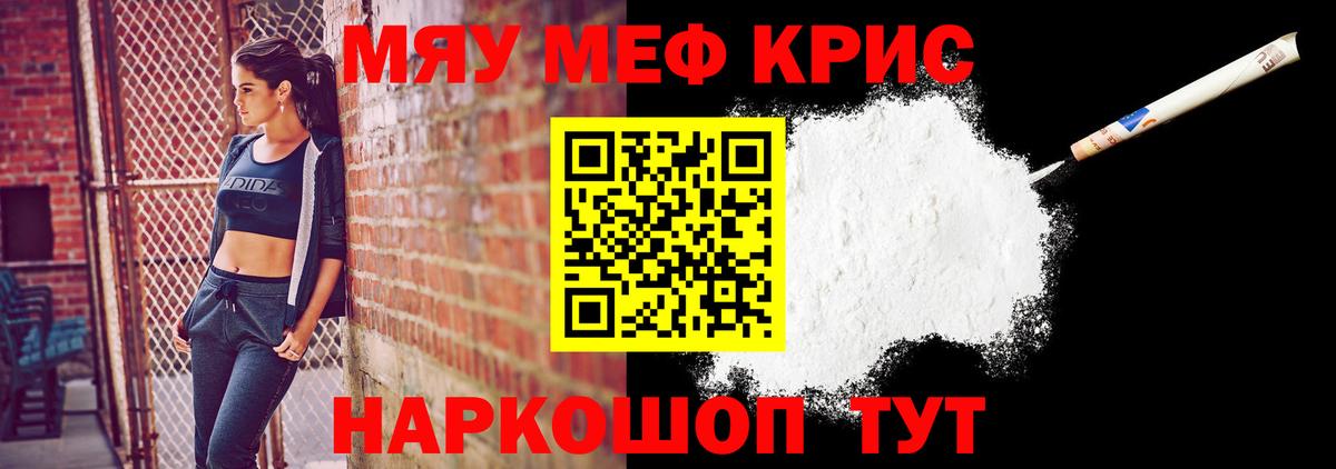 Меф кристаллы Унеча