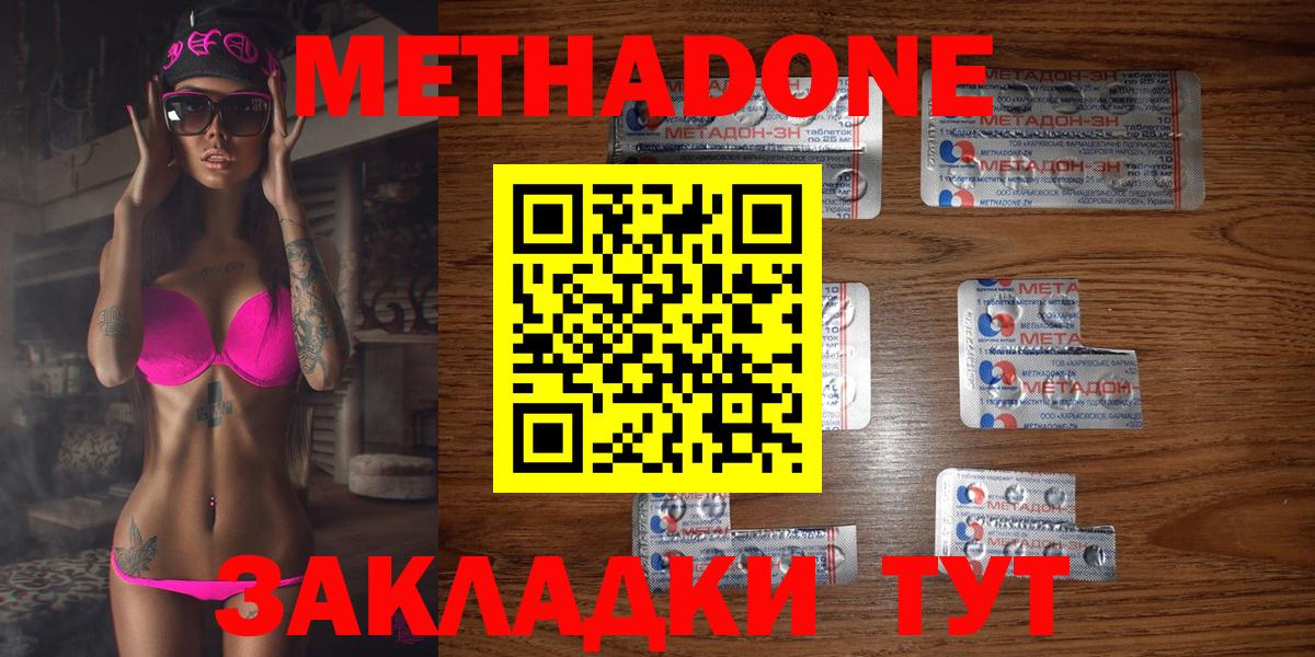МЕТАДОН кристалл  Метадон VHQ  Унеча  Вход с VPN 